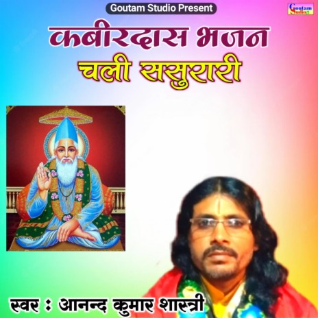 Kabirdas bhajan | Boomplay Music