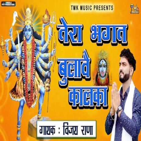 Tera Bhagat Bulave Kalka | Boomplay Music