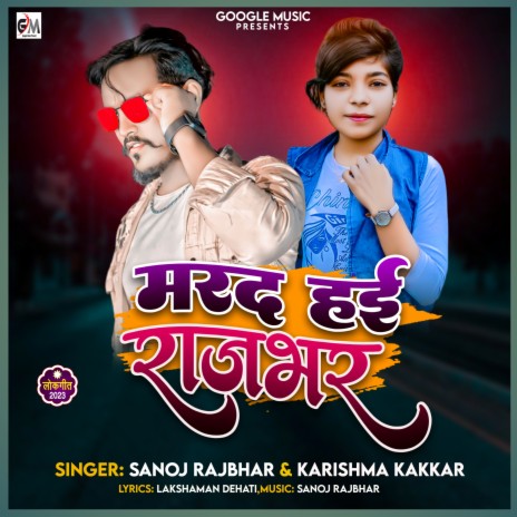 Marad Hae Rajbhar ft. Karishma Kakkar | Boomplay Music