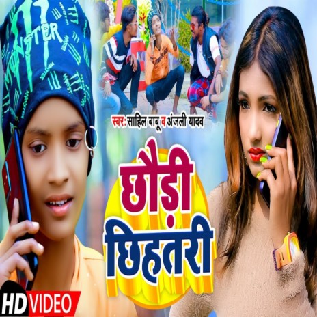 Chhaudi Chhihatari ft. Anjali Yadav | Boomplay Music