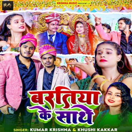 Baratiya Ke Sath ft. Khushi Kakkar | Boomplay Music