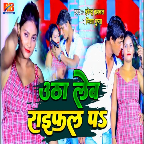 Utha Leb Rifle Pa ft. Nisha Gupta | Boomplay Music