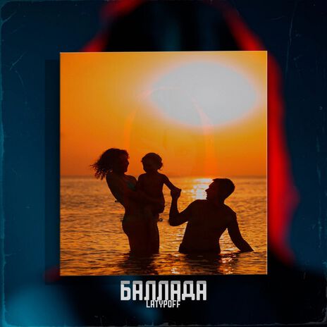 Баллада | Boomplay Music