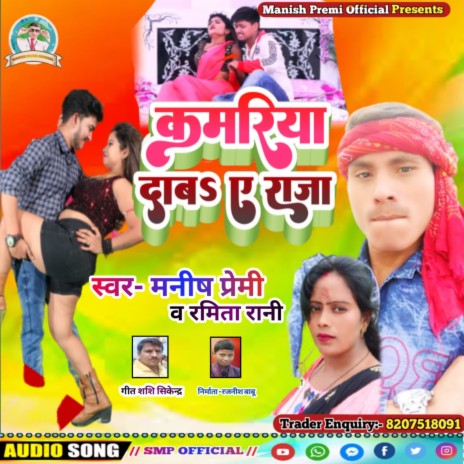 Kamriya Daba Ye Raja ft. Ramita Rani | Boomplay Music