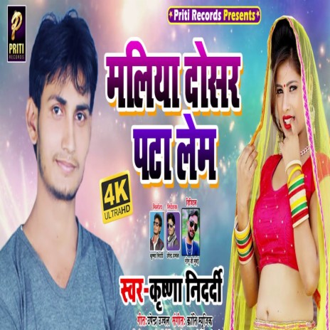 Maliya Dosar Pata Lem | Boomplay Music