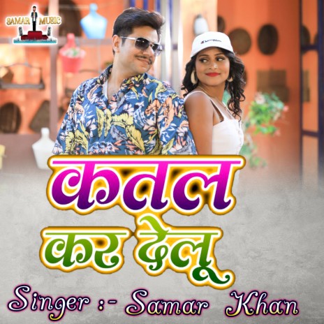 Katal Kar Delu | Boomplay Music