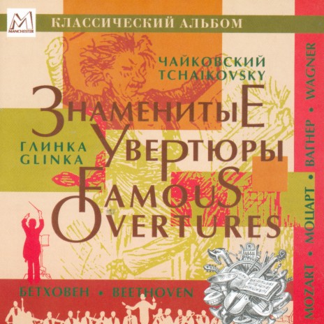 Romeo and Juliet (Overture-Fantasia) ft. Andrei Anikhanov