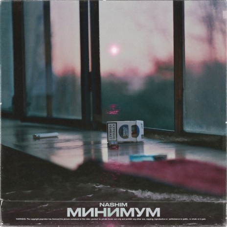 Минимум | Boomplay Music