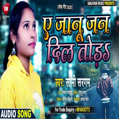 A Janu Jan Dil Toda (Bhojpuri) | Boomplay Music