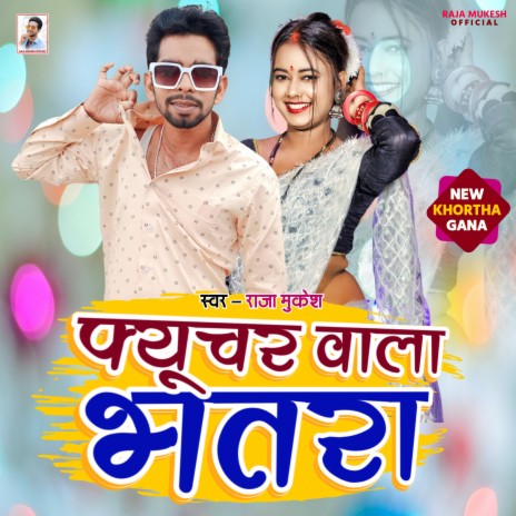 Fyuchar Wala Bhatraa | Boomplay Music