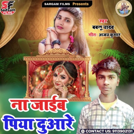 Na Jaib Piya Duaare (Bhojpuri)