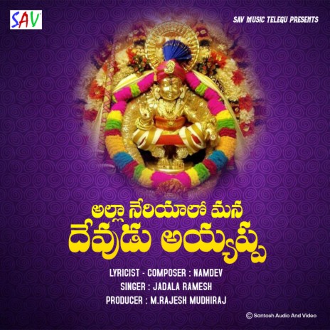 Allala Neriyalo Mana Devudu Ayyappa | Boomplay Music