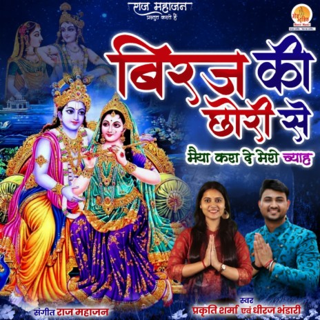 Maiya Karade Mero Byah ft. Prakriti Sharma | Boomplay Music