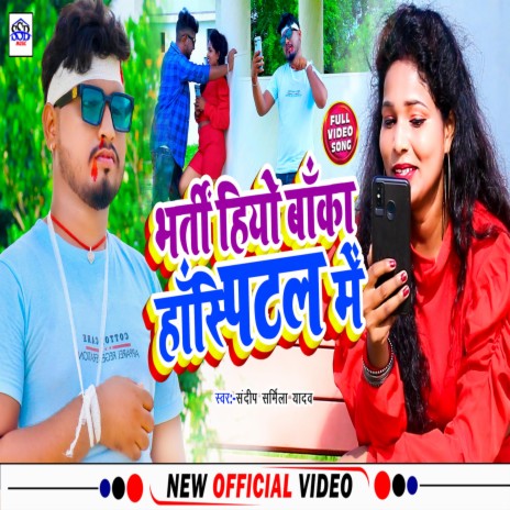 Bharti Hiyo Banka Hospital Me (Khortha) | Boomplay Music