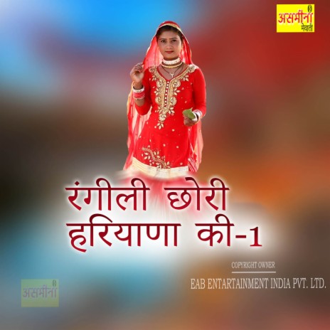 Rangili Chhori Haryana Ki-1 | Boomplay Music