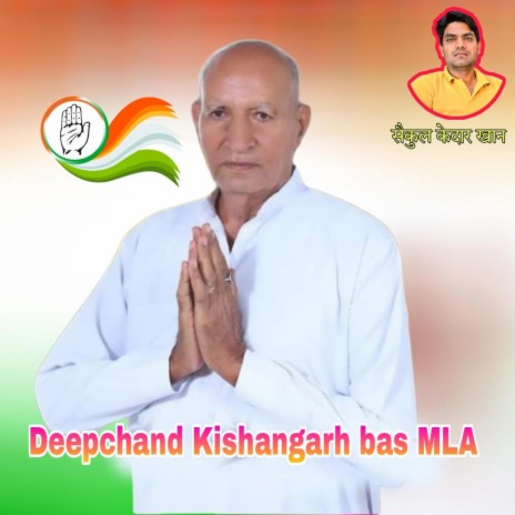 Deepchand kishangarh bas MLA | Boomplay Music