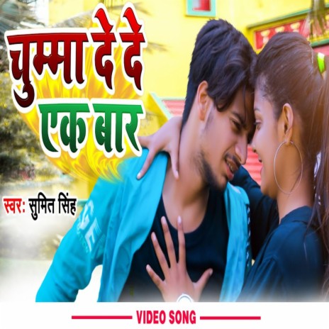 Chumma De De Ek Bar | Boomplay Music