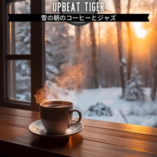 雪の朝のコーヒーとジャズ