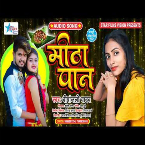 Mitha paan Ae Sakhi (Bhojpuri) | Boomplay Music