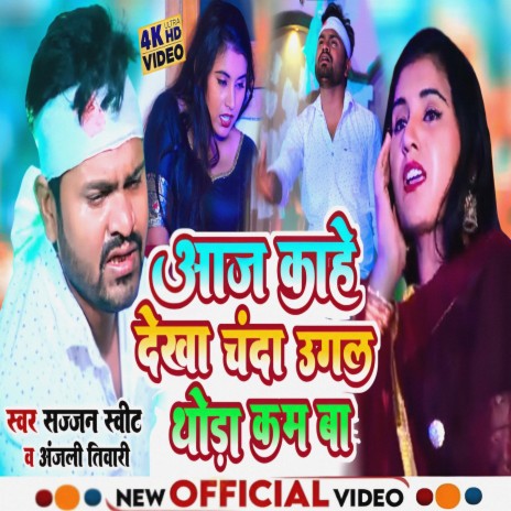 Aaj Kahe Chanda Ugal Dhonda Kam Ba ft. Anjali Tiwari | Boomplay Music