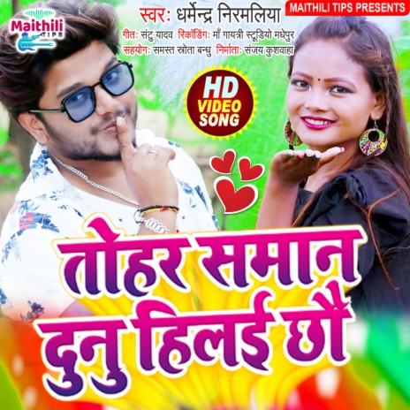 TOHAR SAMAN DUNU HILAI CHHO (Maithili) | Boomplay Music