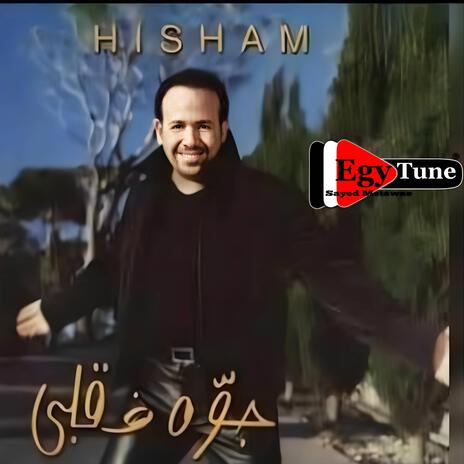 قد الدنيا | هشــــام عبــاس من البوم جوه ف قلبى 2002 | Boomplay Music