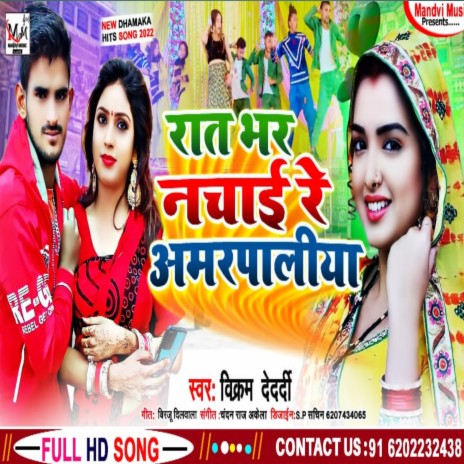 Raat Bhar Nache Re Amarpaliya (Bhojpuri) ft. Kajal Raj