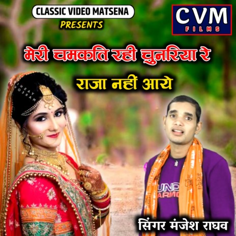 Meri Chamkati Rahi Chunriya Re Raja Nahi Aaye | Boomplay Music