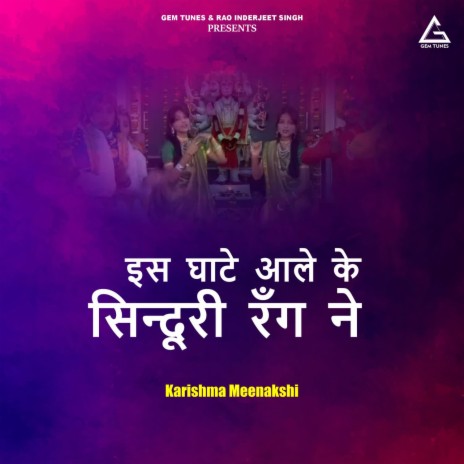 Is Ghaate Aale Ke Sinduurii Rang Ne ft. Meenakshi