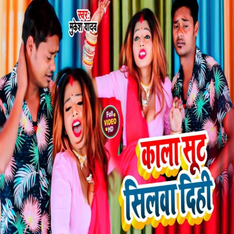 Kala Suit Silwa Dih (Bhojpuri Song) | Boomplay Music