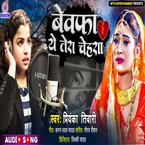 Bewafa Ye Tera Chehara | Boomplay Music