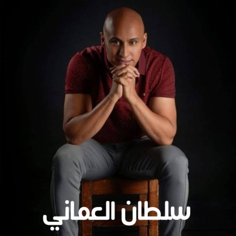 Aboya El Henayen | Boomplay Music