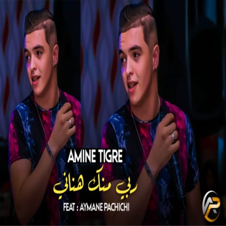 ربي منك هناني | Boomplay Music