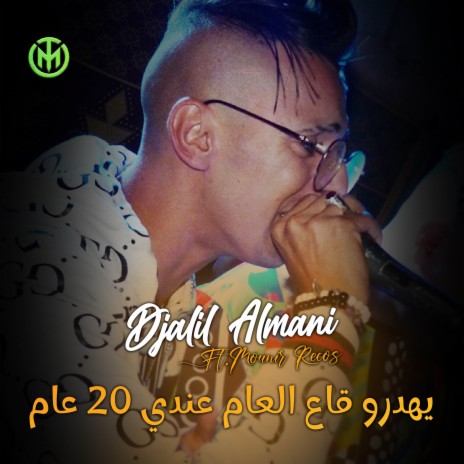 Yahdrou Ga3 L'3am Andi 20 3am ft. Djalil Almani | Boomplay Music