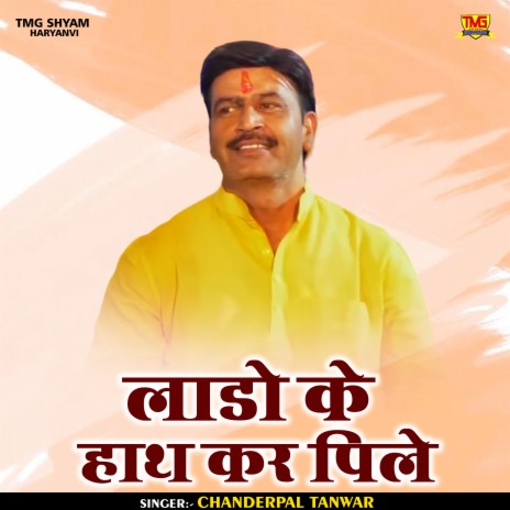 Laddo Ke Hath Kar Pile (Hindi) | Boomplay Music