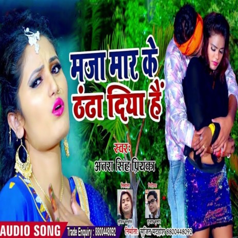 Maja Mar kr Thandha Thiya hai (Bhojpuri Song) | Boomplay Music