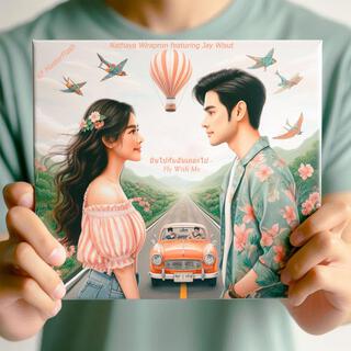 บินไปกับฉันเถอะไป (Fly With Me) ft. Jay Wisut lyrics | Boomplay Music