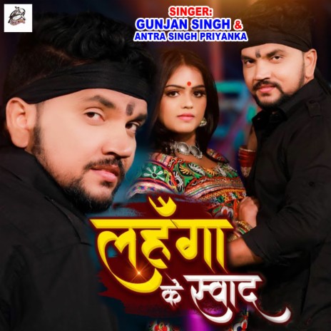 Lahanga Ke Swad ft. Antra Singh Priyanka | Boomplay Music