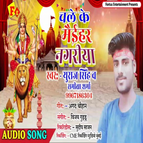 Chale Ke Maihar Nagariya (Bhojpuri Song) ft. Samiksha Sharma | Boomplay Music