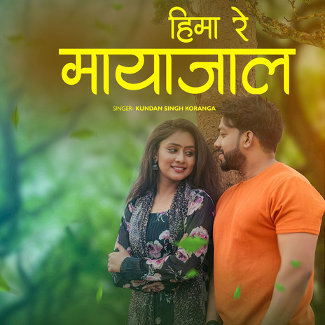 Hima Re Mayajal | Boomplay Music