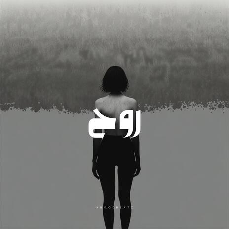 وجع - Acı | Boomplay Music