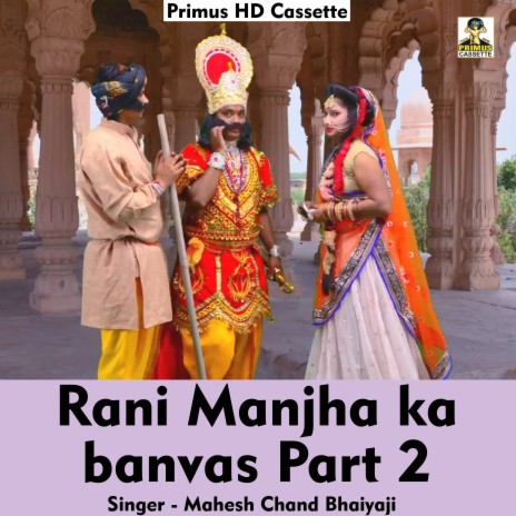 Rani Manjha ka banvas Part 2 (Hindi) | Boomplay Music