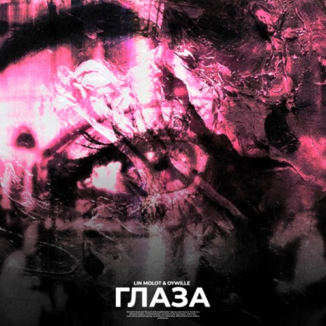 Глаза (prod. by Envy) ft. OYWILLE | Boomplay Music