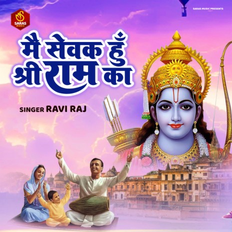 Me Sewak Hoon Shri Ram Ka | Boomplay Music