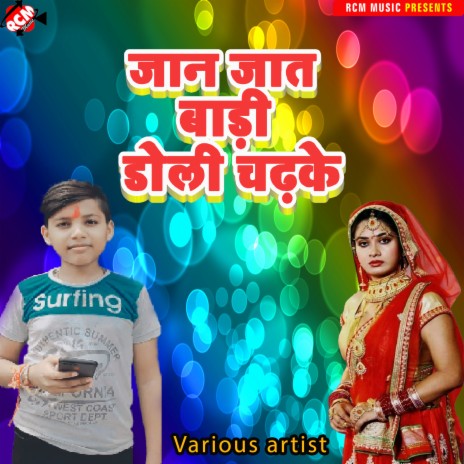 Sahani ke sher ke jagawat biya | Boomplay Music