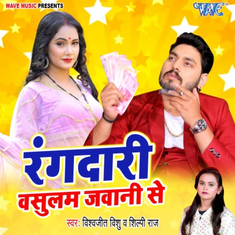 Rangdari Vasulam Jawani Se ft. Shilpi Raj | Boomplay Music