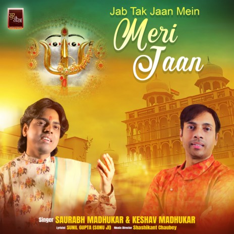 Jab Tak Jaan Mein Meri Jaan Dadi Rani Sati Dai Bhajan (Rani Sati Dai Bhajan) ft. Keshav Madhukar | Boomplay Music