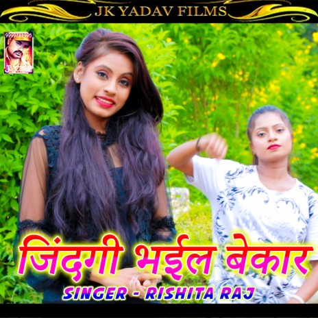 Jindagi Bhail Bekar (Bhojpuri) | Boomplay Music