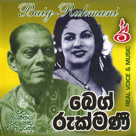 Siriyavi Wage ft. Rukmani Devi