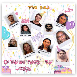 רותם lyrics | Boomplay Music